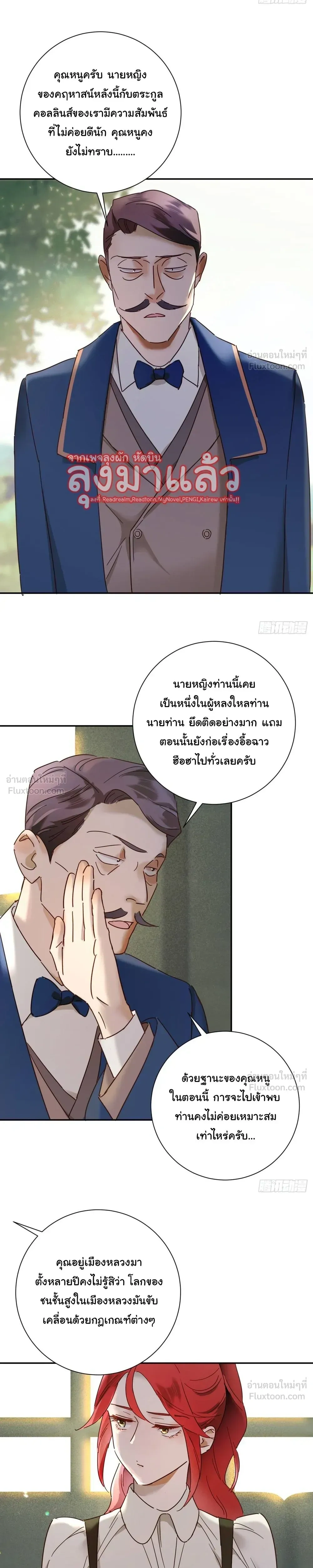 The Supporting Female Character Wants to Rise - ตัวประกอบหญิงขอพลิกชะตา - หน้า 2