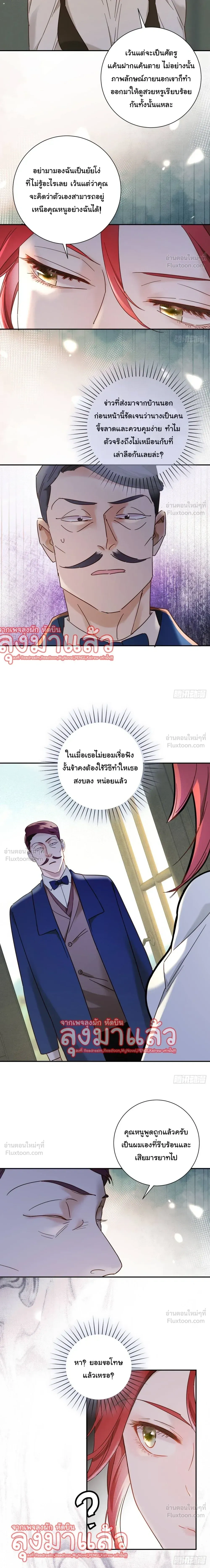 The Supporting Female Character Wants to Rise - ตัวประกอบหญิงขอพลิกชะตา - หน้า 3