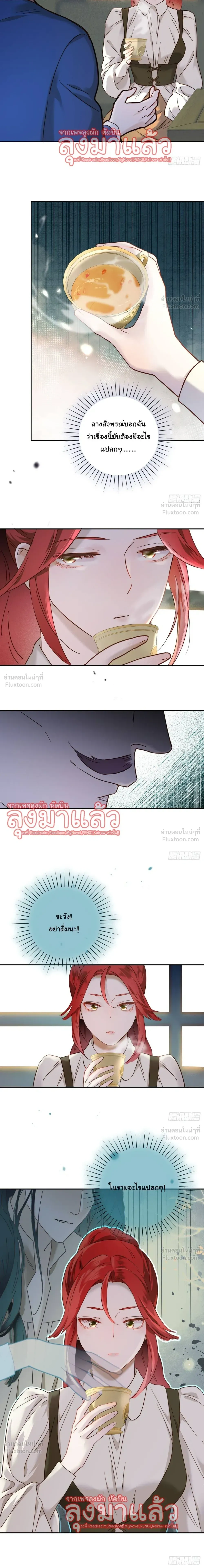 The Supporting Female Character Wants to Rise - ตัวประกอบหญิงขอพลิกชะตา - หน้า 5