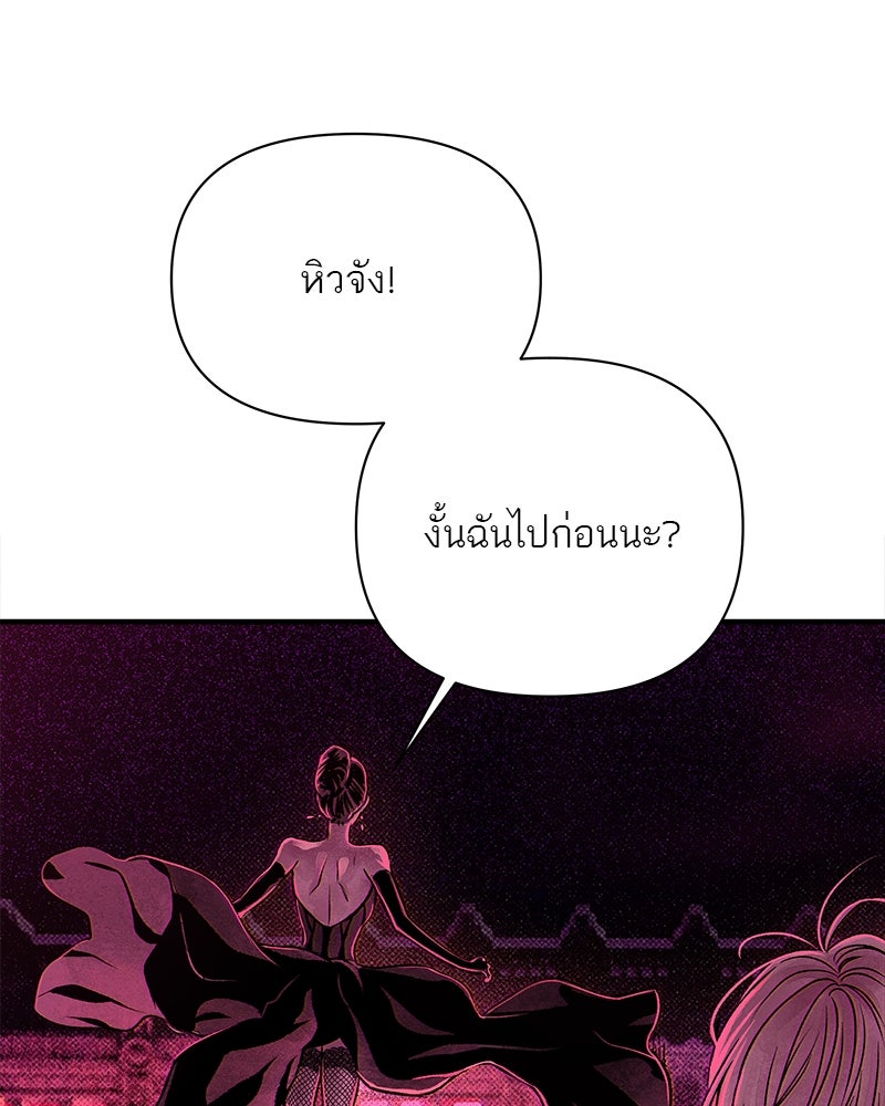 MOONSTRUCK - หน้า 9