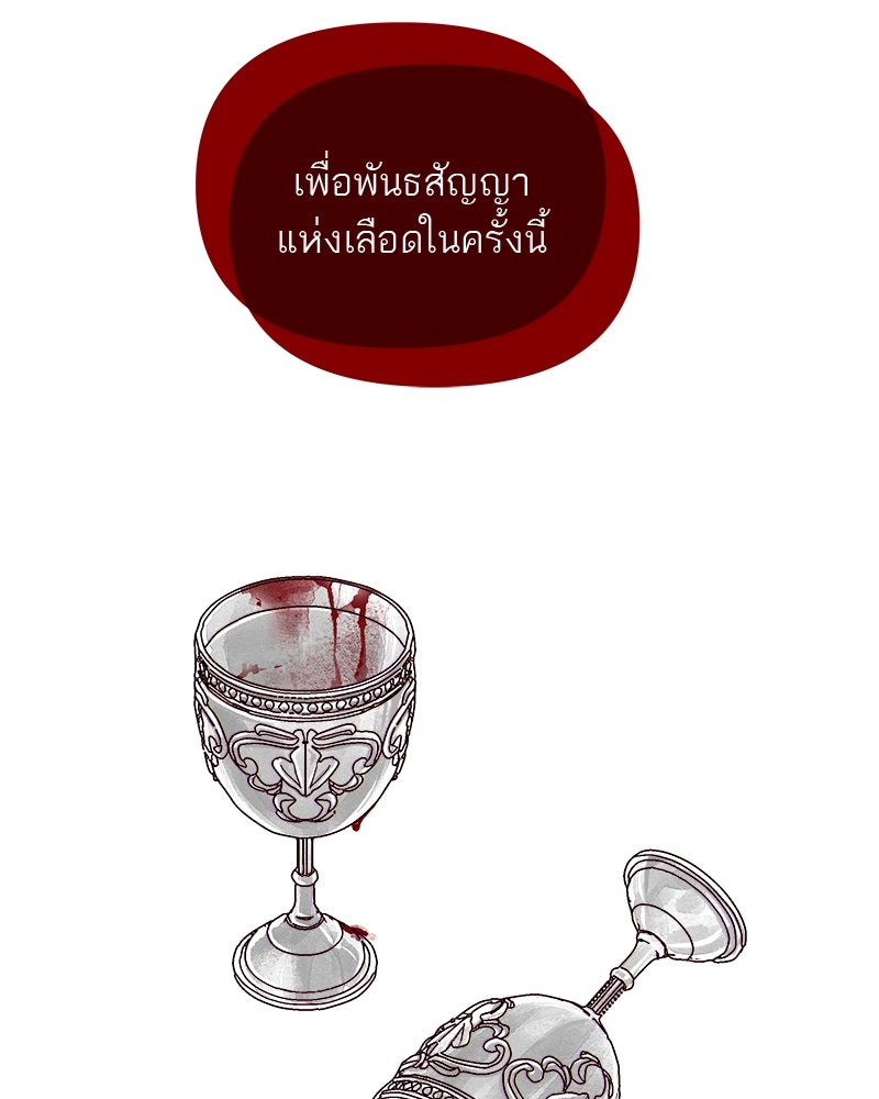 MOONSTRUCK - หน้า 169