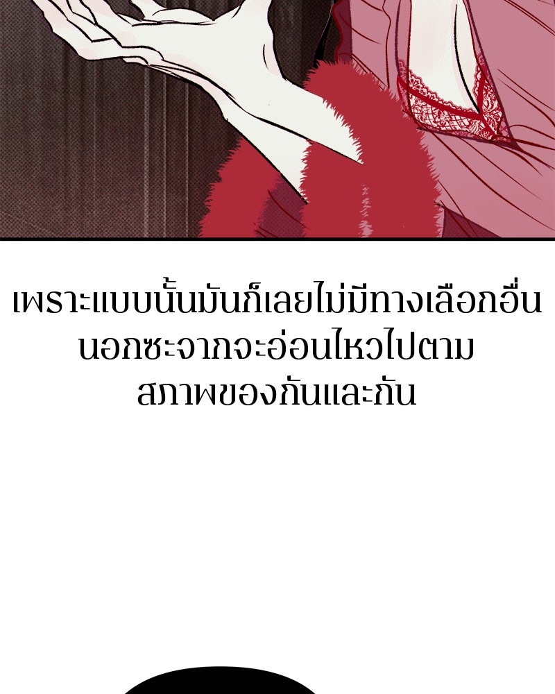 MOONSTRUCK - หน้า 39