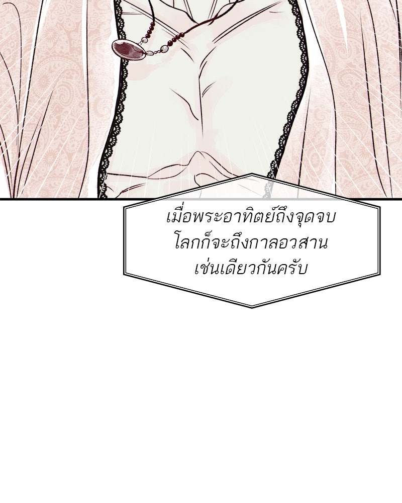 MOONSTRUCK - หน้า 7