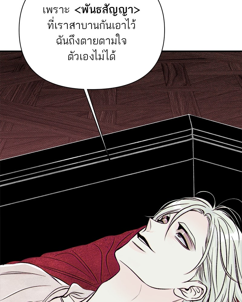 MOONSTRUCK - หน้า 76