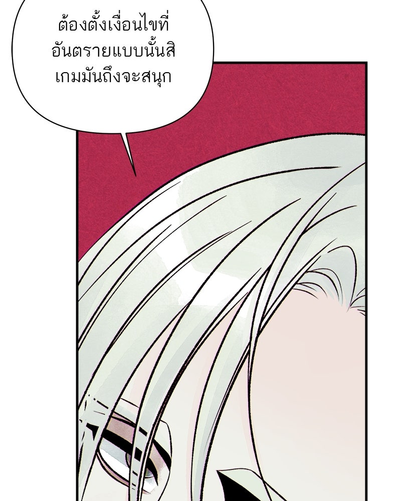 MOONSTRUCK - หน้า 81