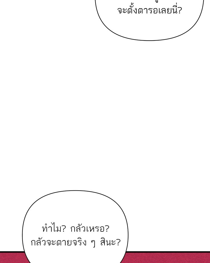 MOONSTRUCK - หน้า 83