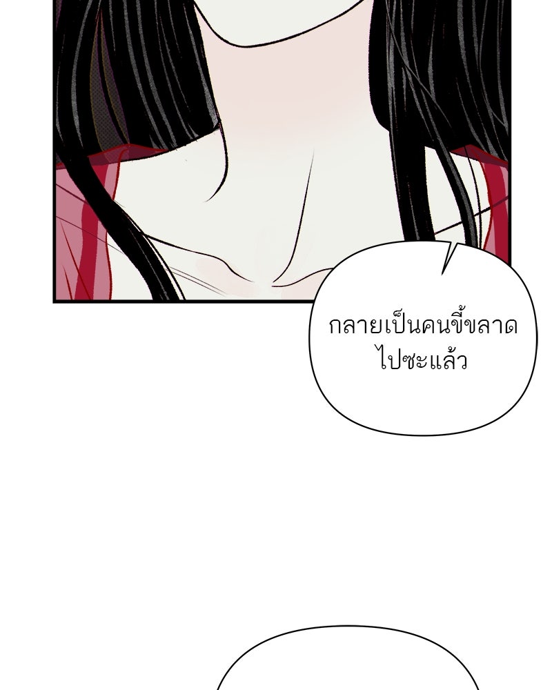 MOONSTRUCK - หน้า 97
