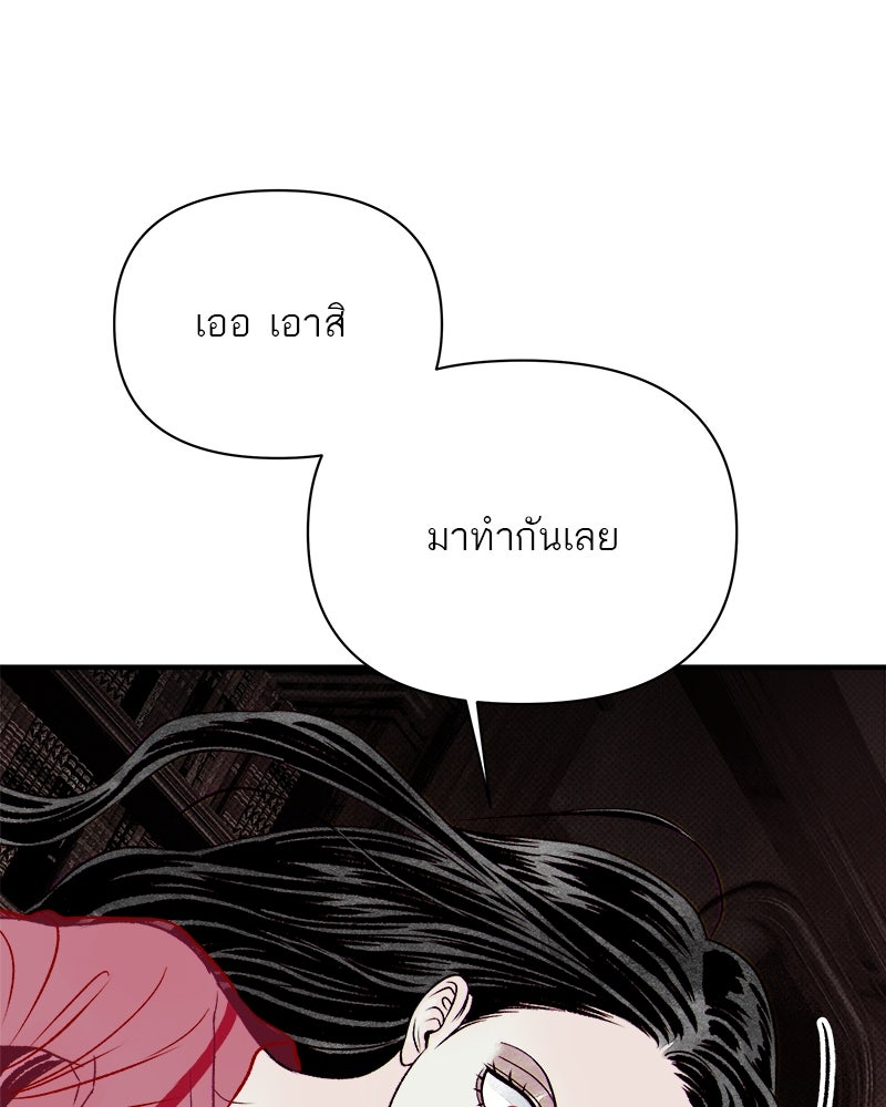 MOONSTRUCK - หน้า 99