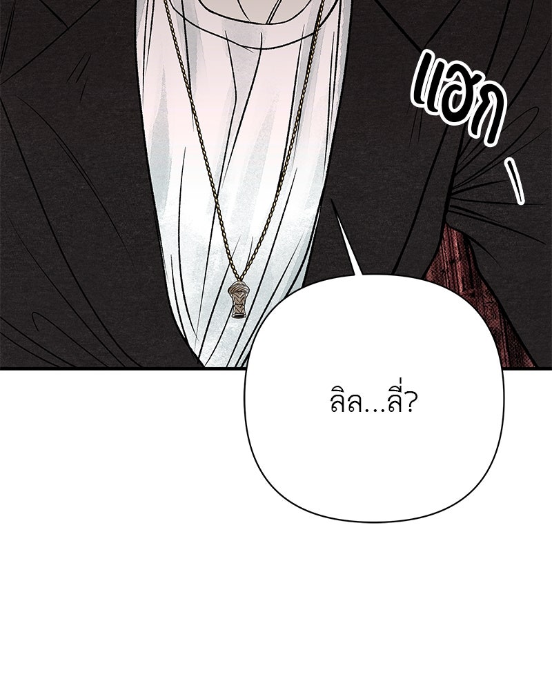 MOONSTRUCK - หน้า 132