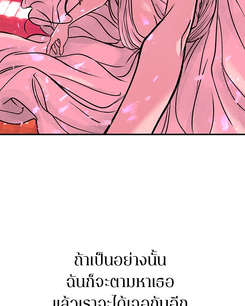MOONSTRUCK - หน้า 80
