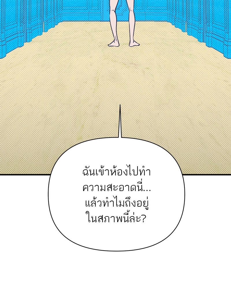 MOONSTRUCK - หน้า 105