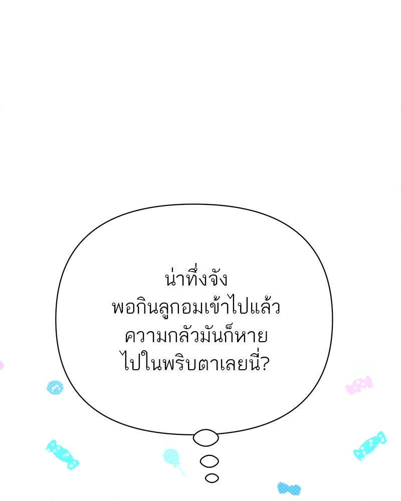 MOONSTRUCK - หน้า 107