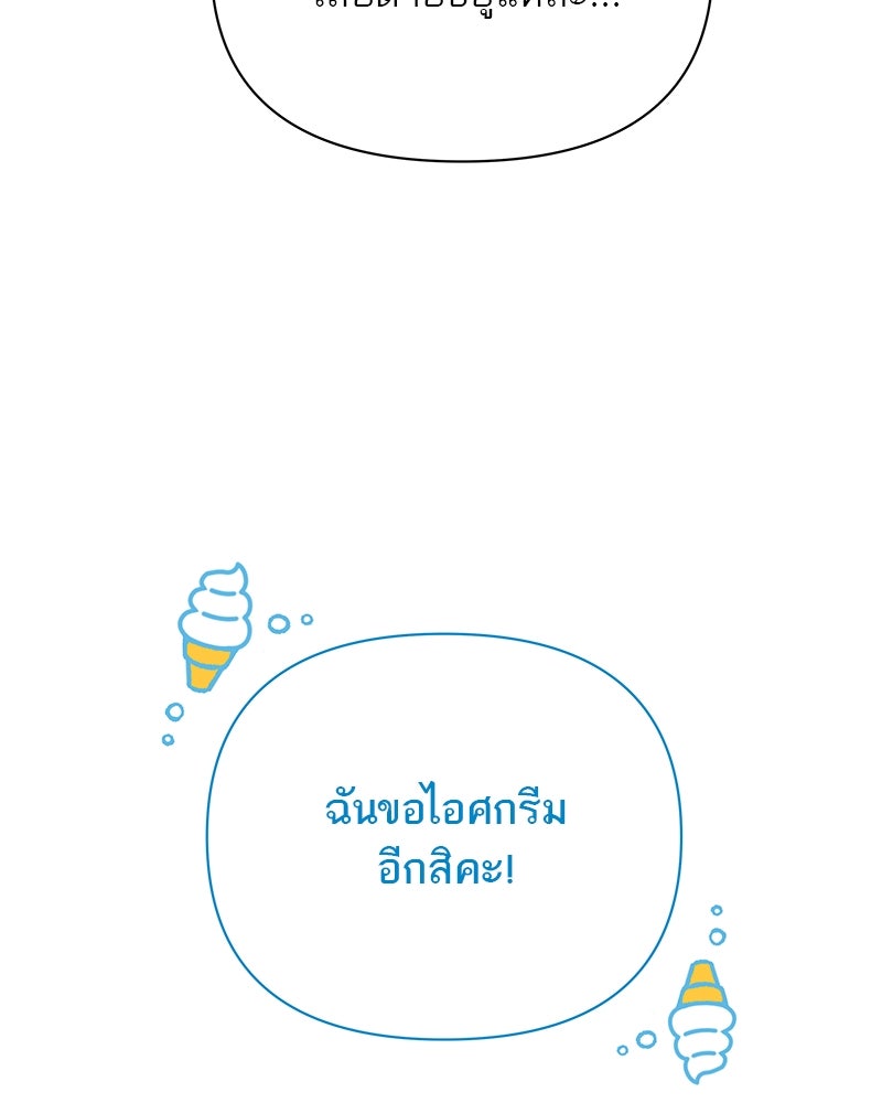 MOONSTRUCK - หน้า 109