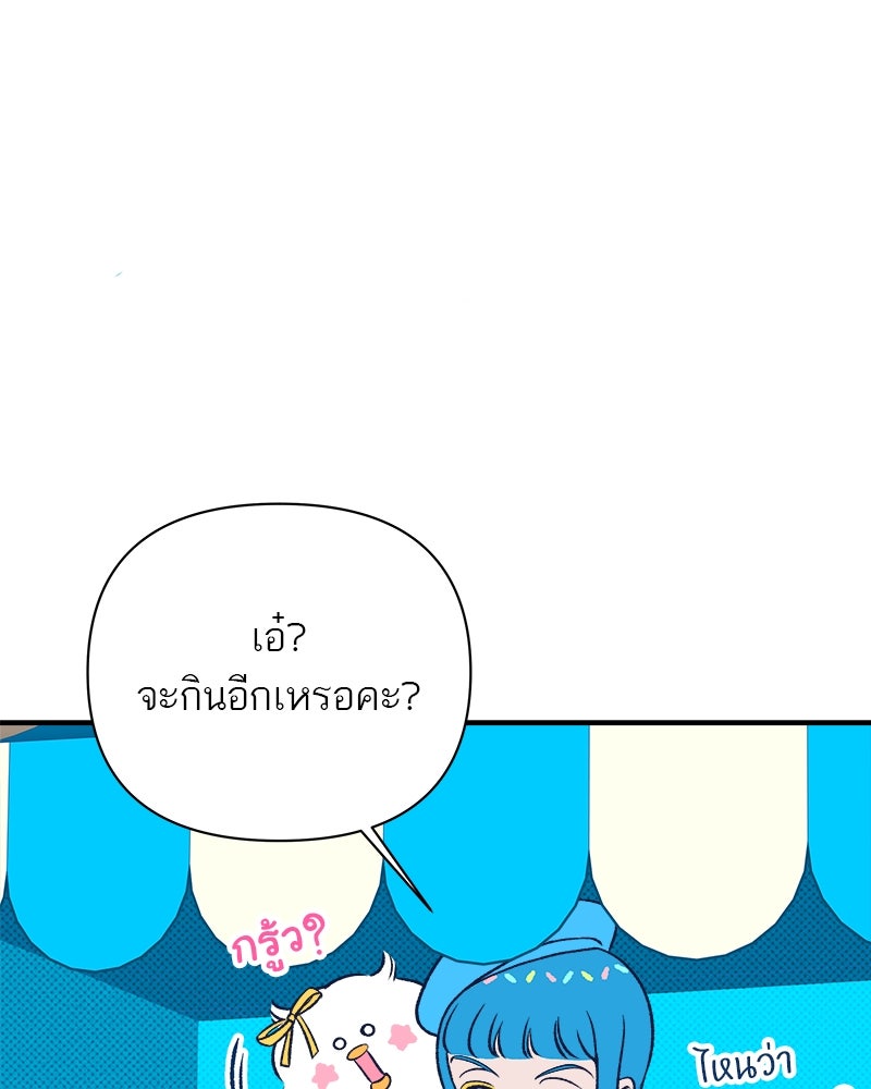 MOONSTRUCK - หน้า 110