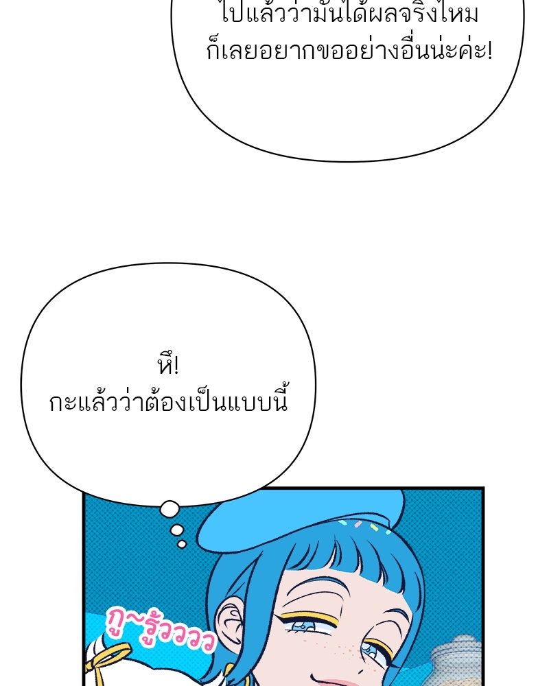 MOONSTRUCK - หน้า 112