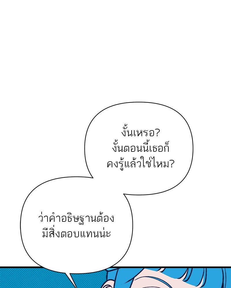 MOONSTRUCK - หน้า 115