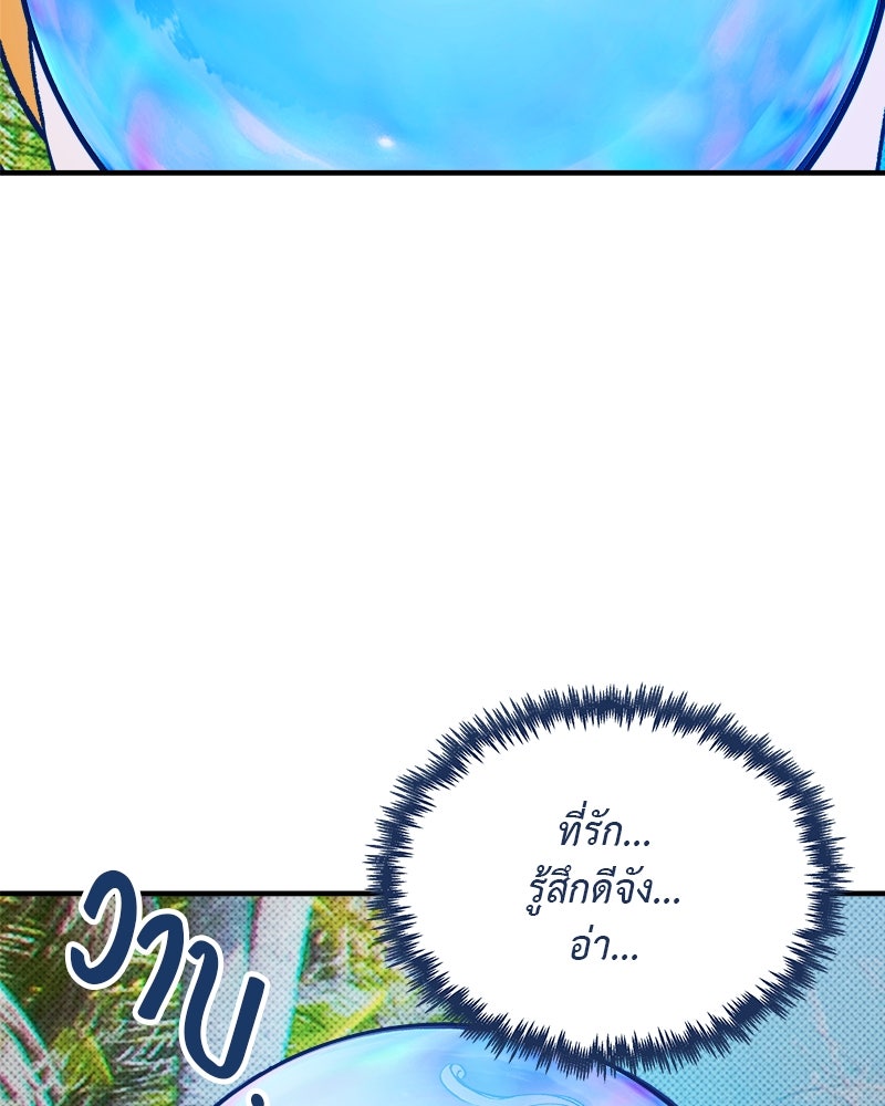 MOONSTRUCK - หน้า 119