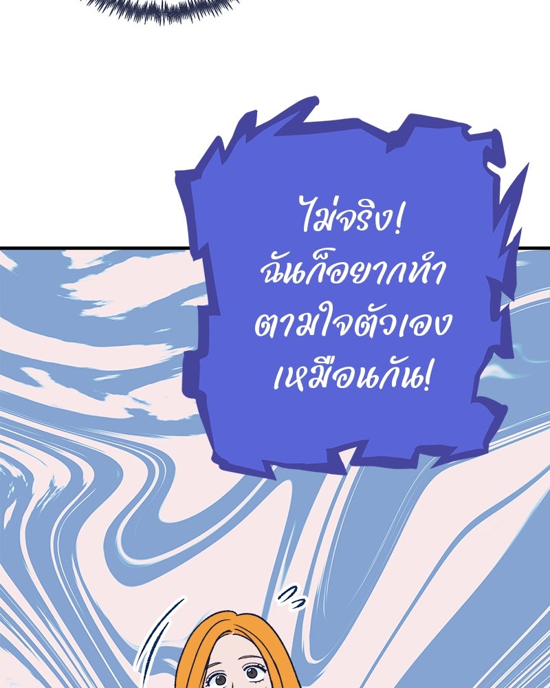MOONSTRUCK - หน้า 121