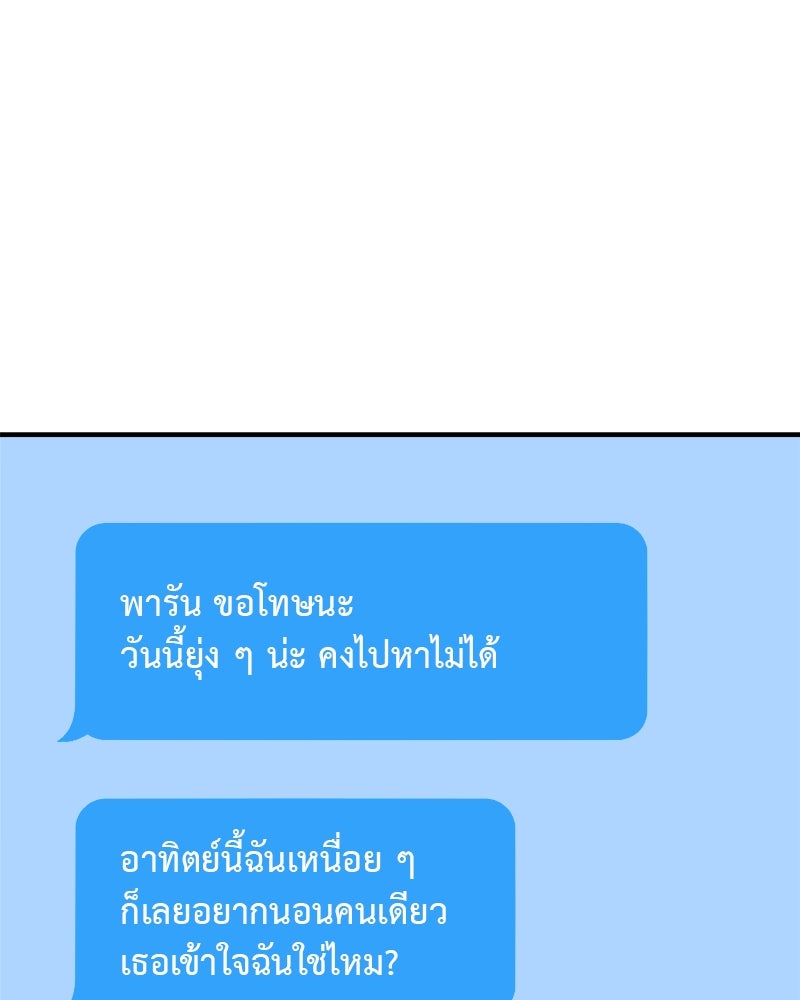 MOONSTRUCK - หน้า 130