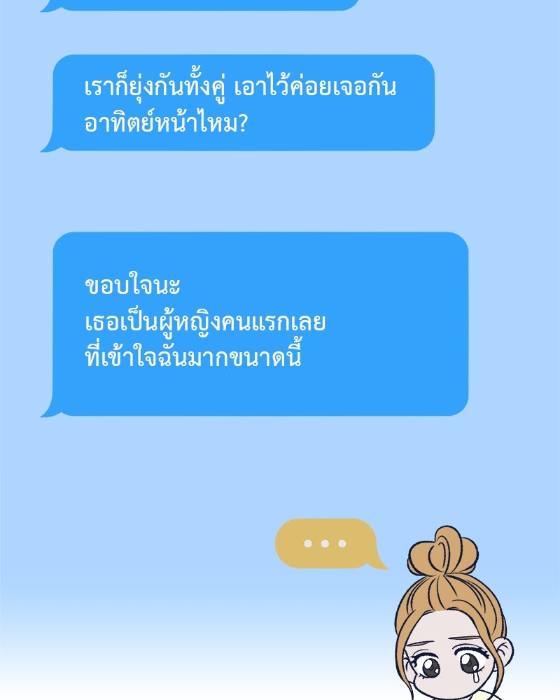 MOONSTRUCK - หน้า 131