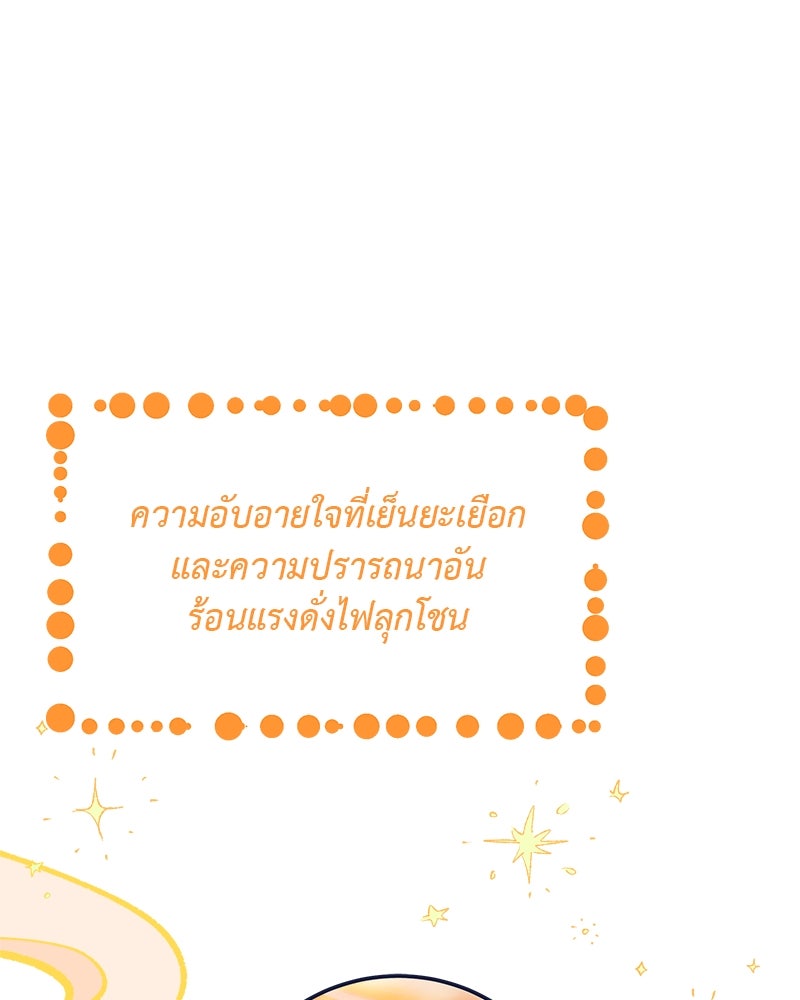 MOONSTRUCK - หน้า 141