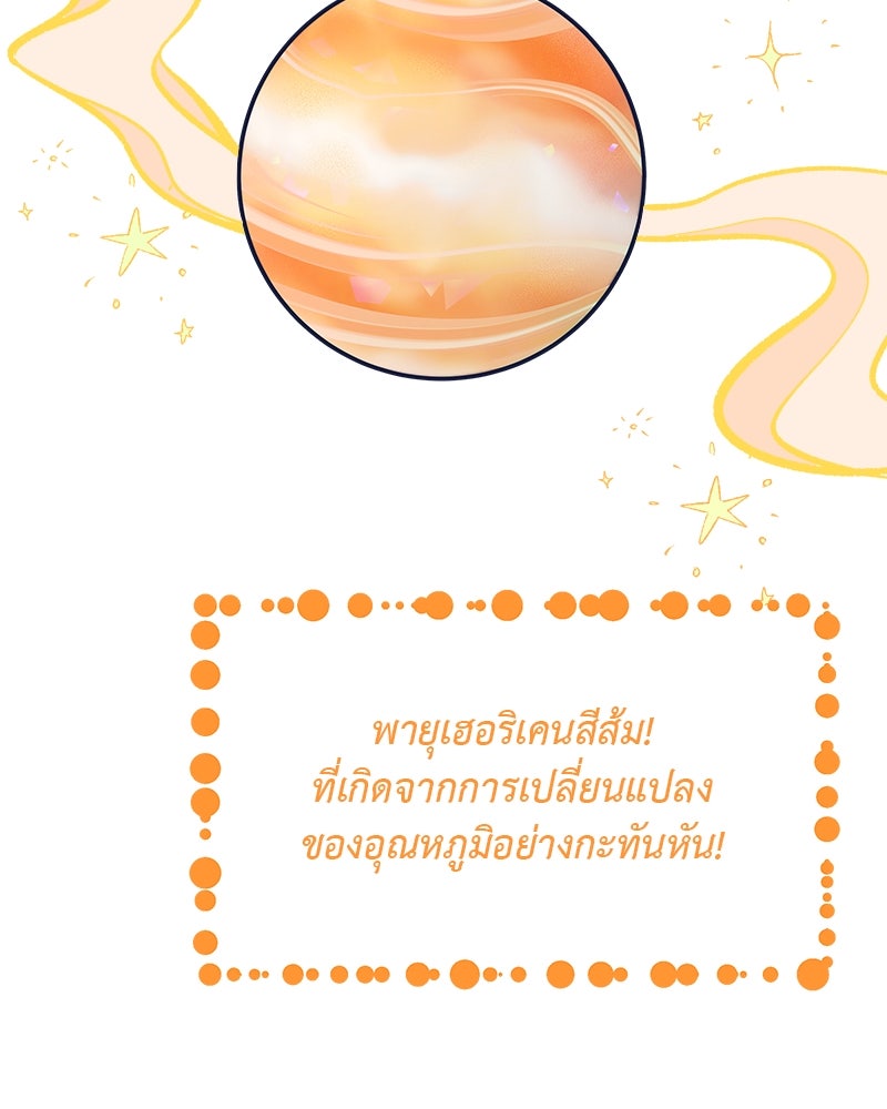MOONSTRUCK - หน้า 142