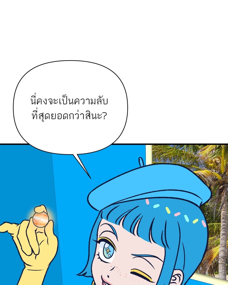 MOONSTRUCK - หน้า 143