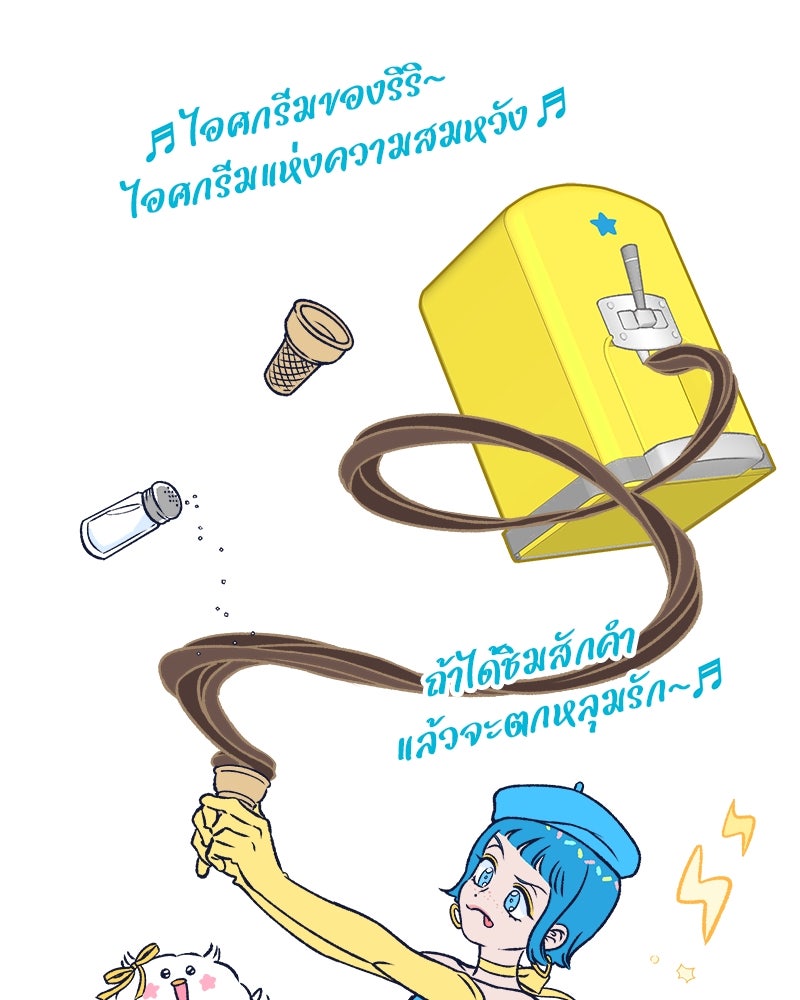 MOONSTRUCK - หน้า 145