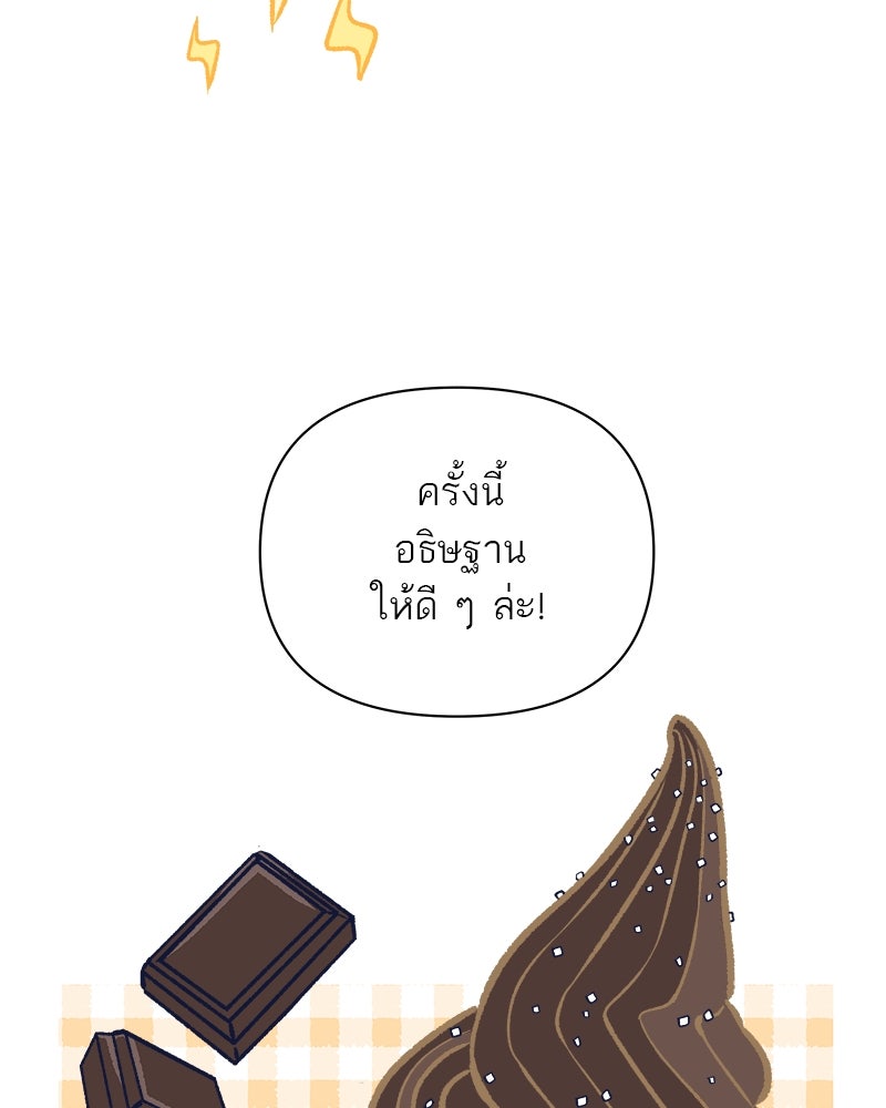MOONSTRUCK - หน้า 147