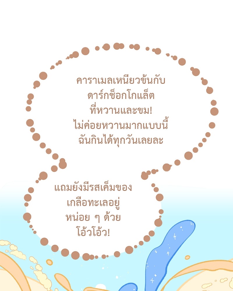 MOONSTRUCK - หน้า 149
