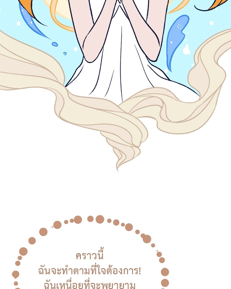 MOONSTRUCK - หน้า 151