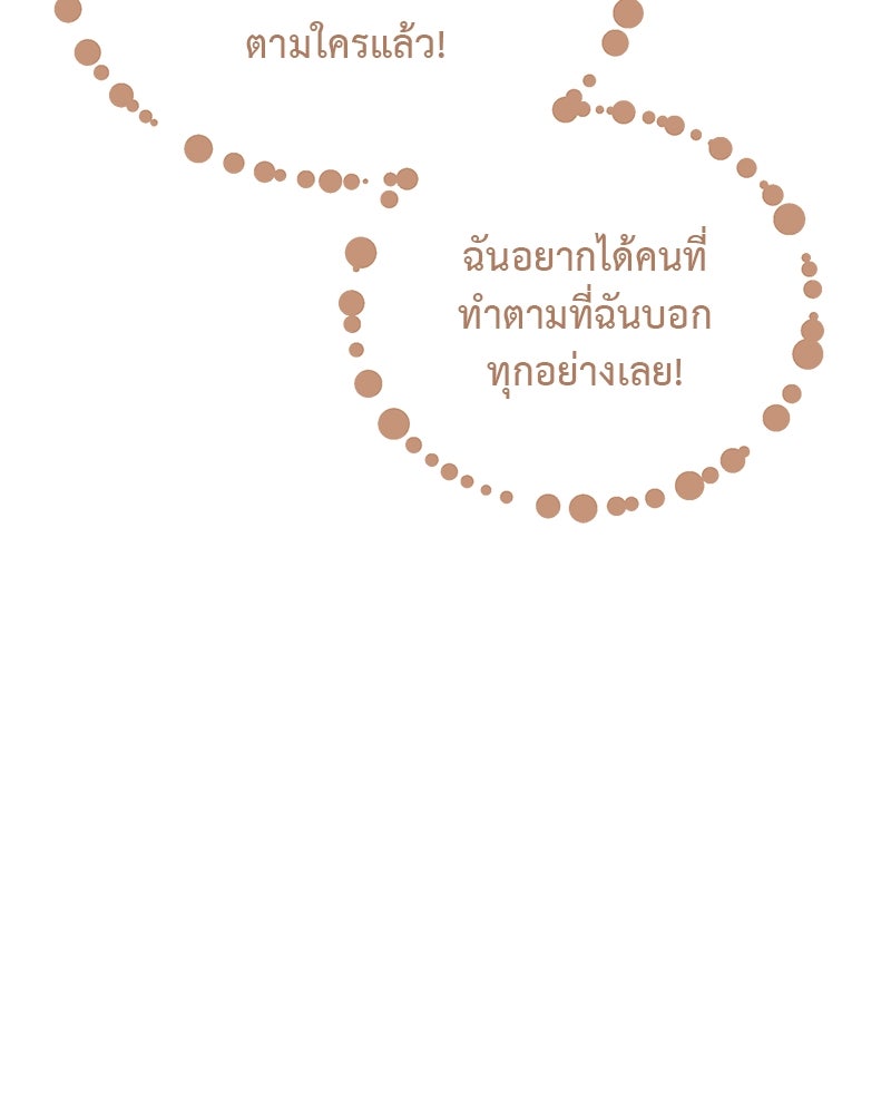 MOONSTRUCK - หน้า 152