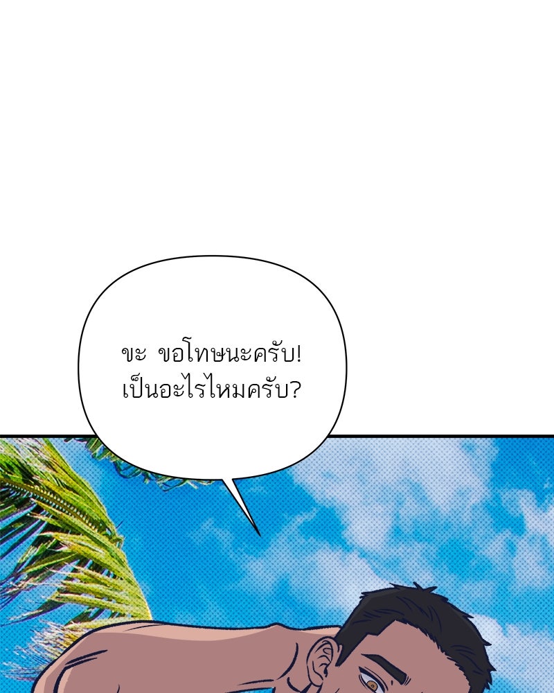 MOONSTRUCK - หน้า 157