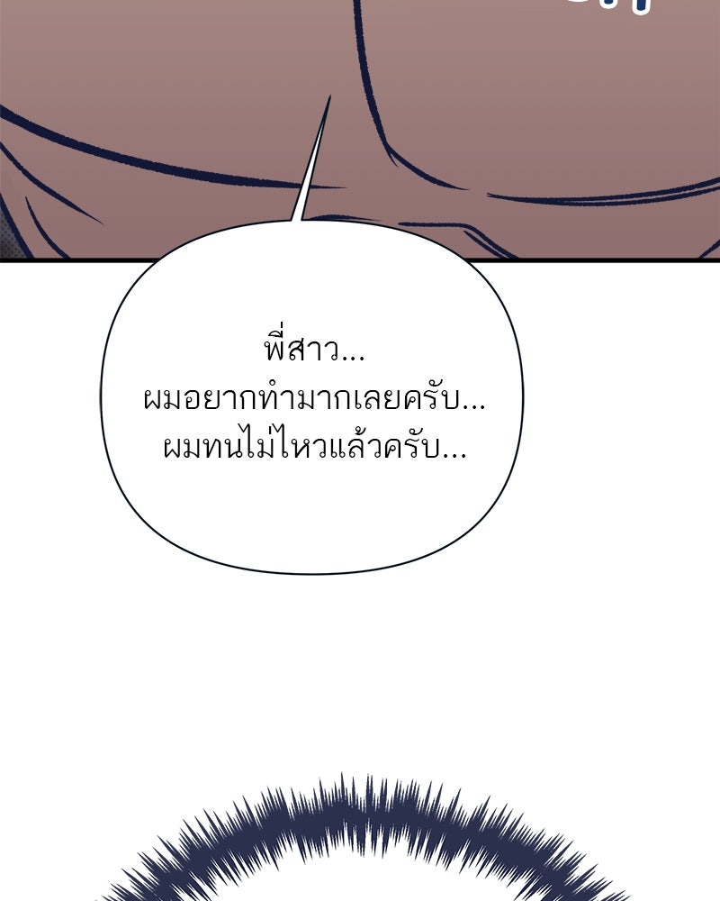 MOONSTRUCK - หน้า 168
