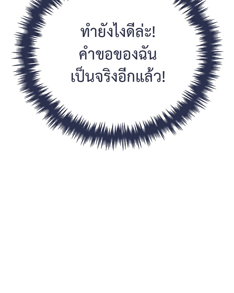 MOONSTRUCK - หน้า 169