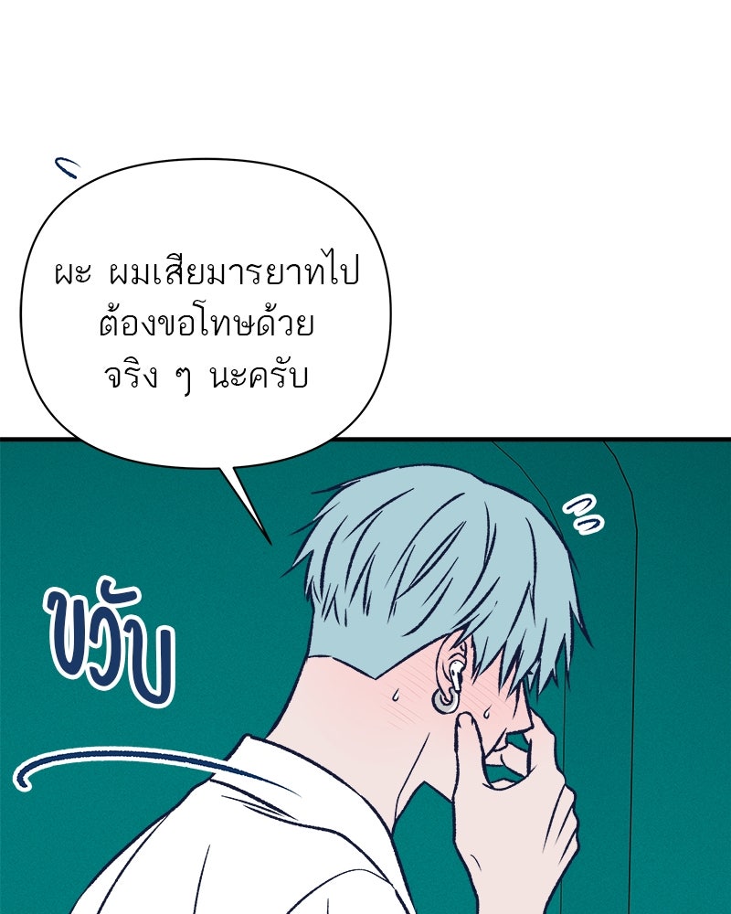 MOONSTRUCK - หน้า 2