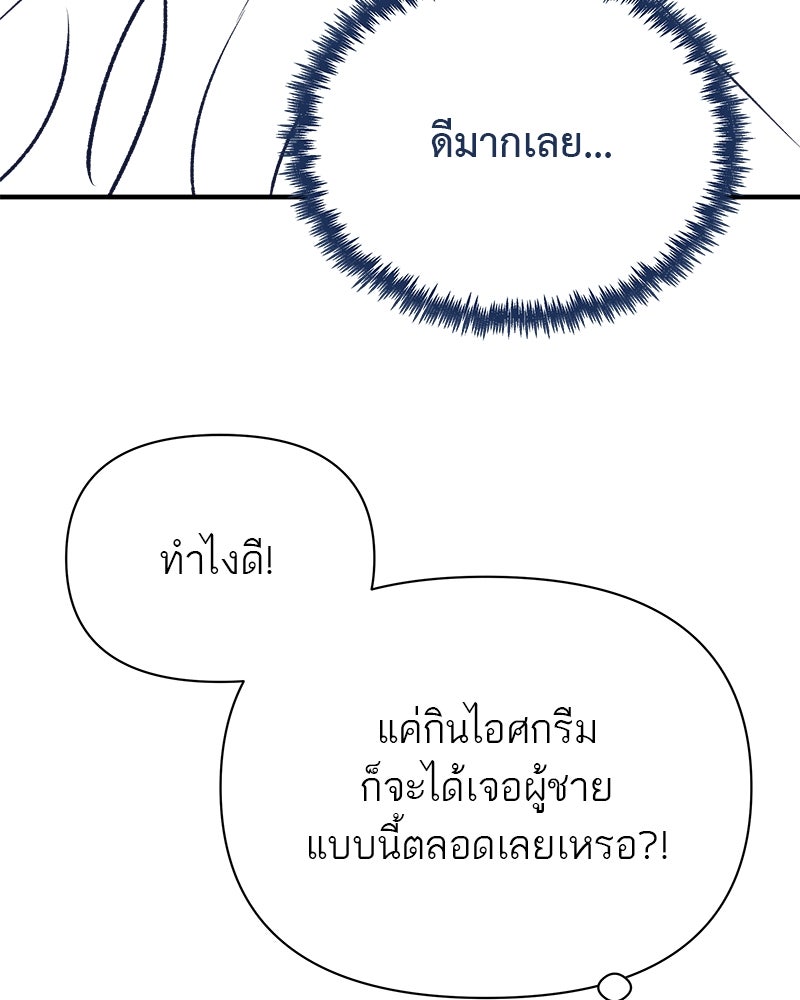 MOONSTRUCK - หน้า 31