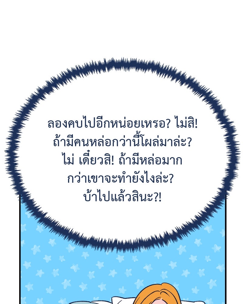 MOONSTRUCK - หน้า 37
