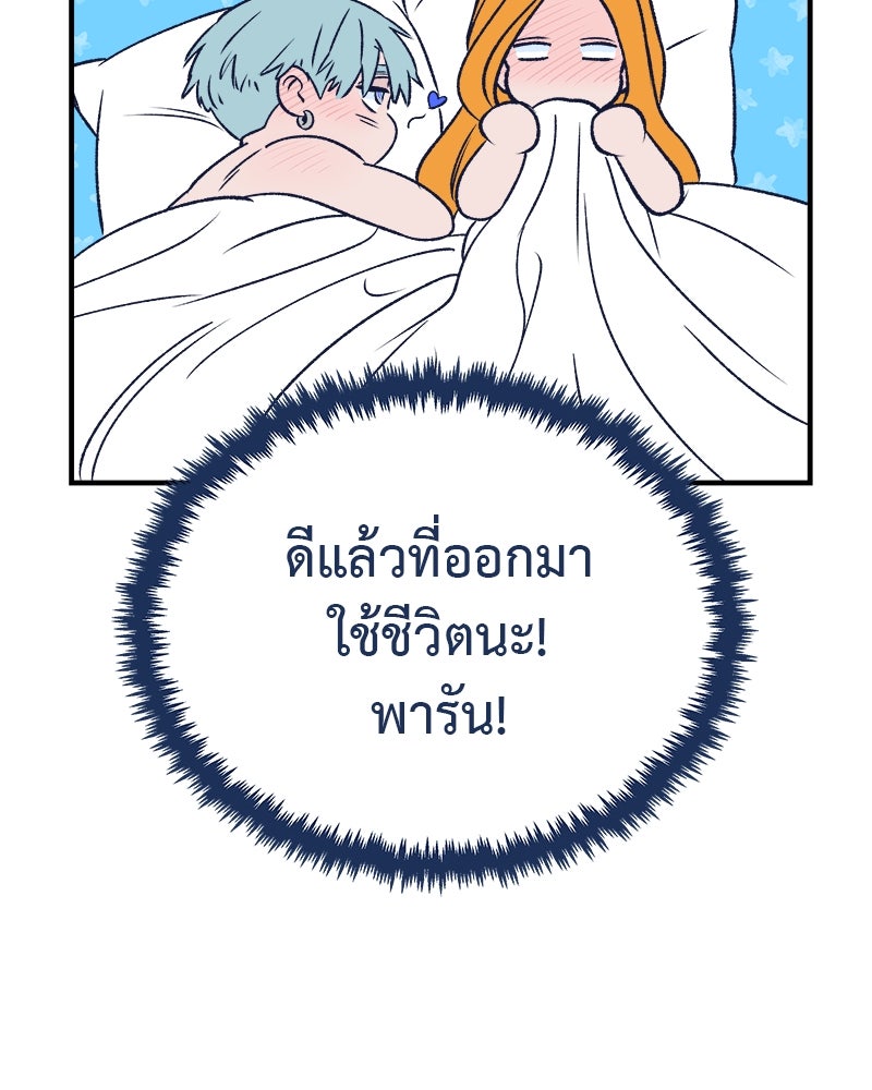 MOONSTRUCK - หน้า 38