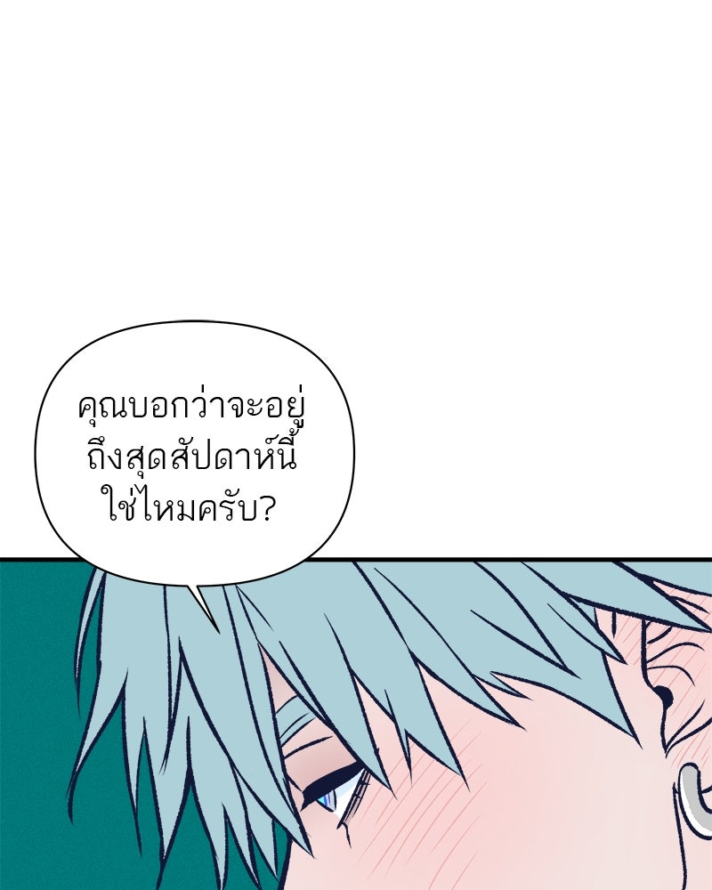 MOONSTRUCK - หน้า 41