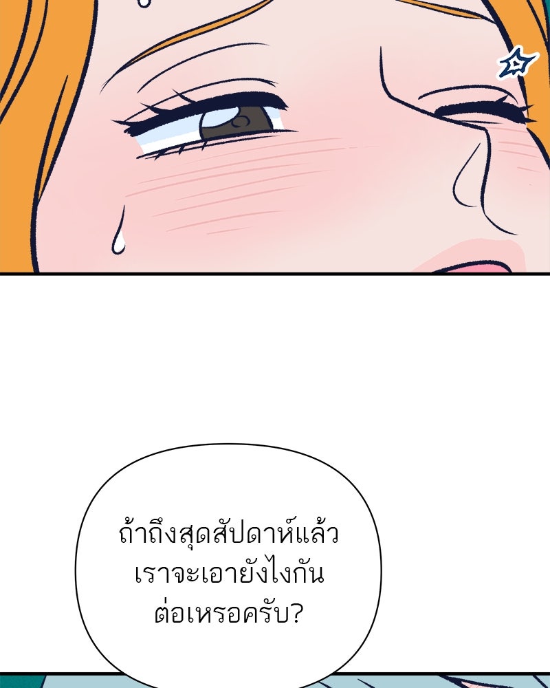 MOONSTRUCK - หน้า 43