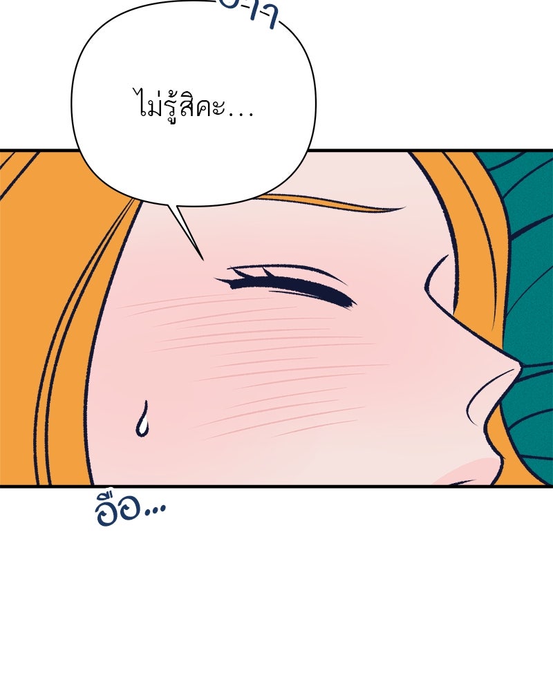 MOONSTRUCK - หน้า 45