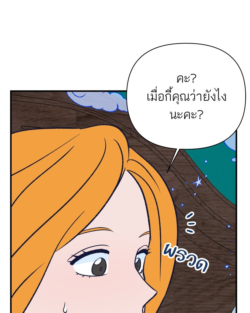 MOONSTRUCK - หน้า 48