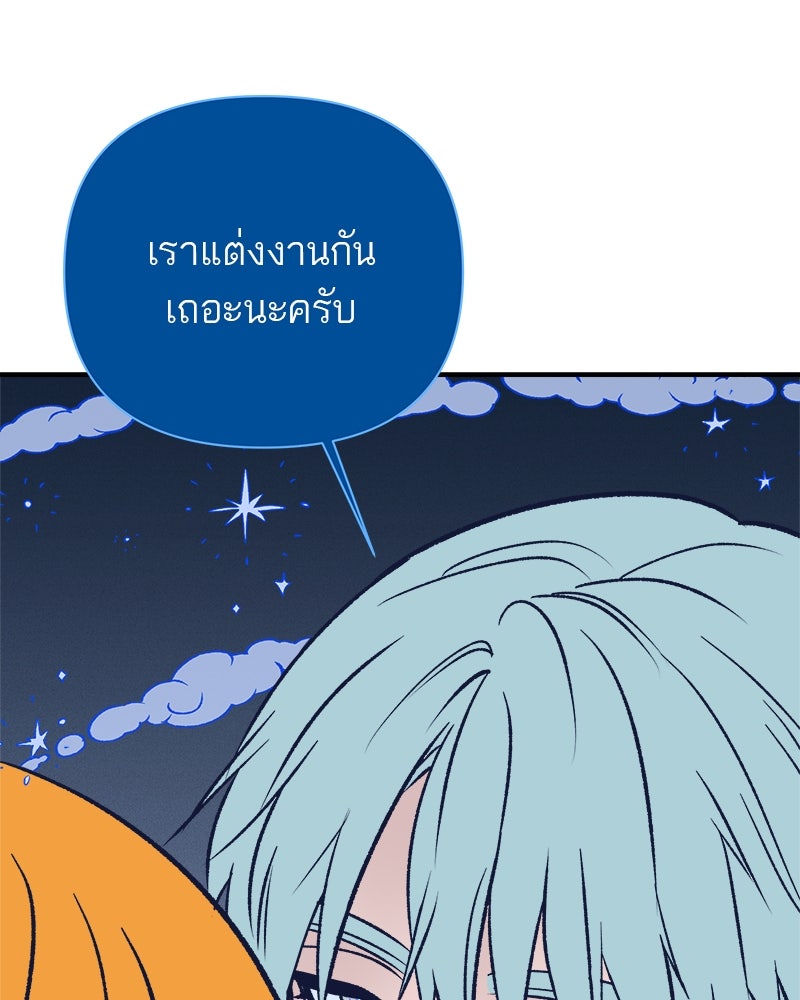 MOONSTRUCK - หน้า 50