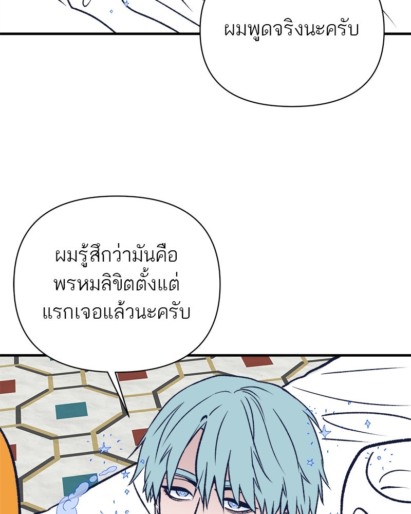 MOONSTRUCK - หน้า 54