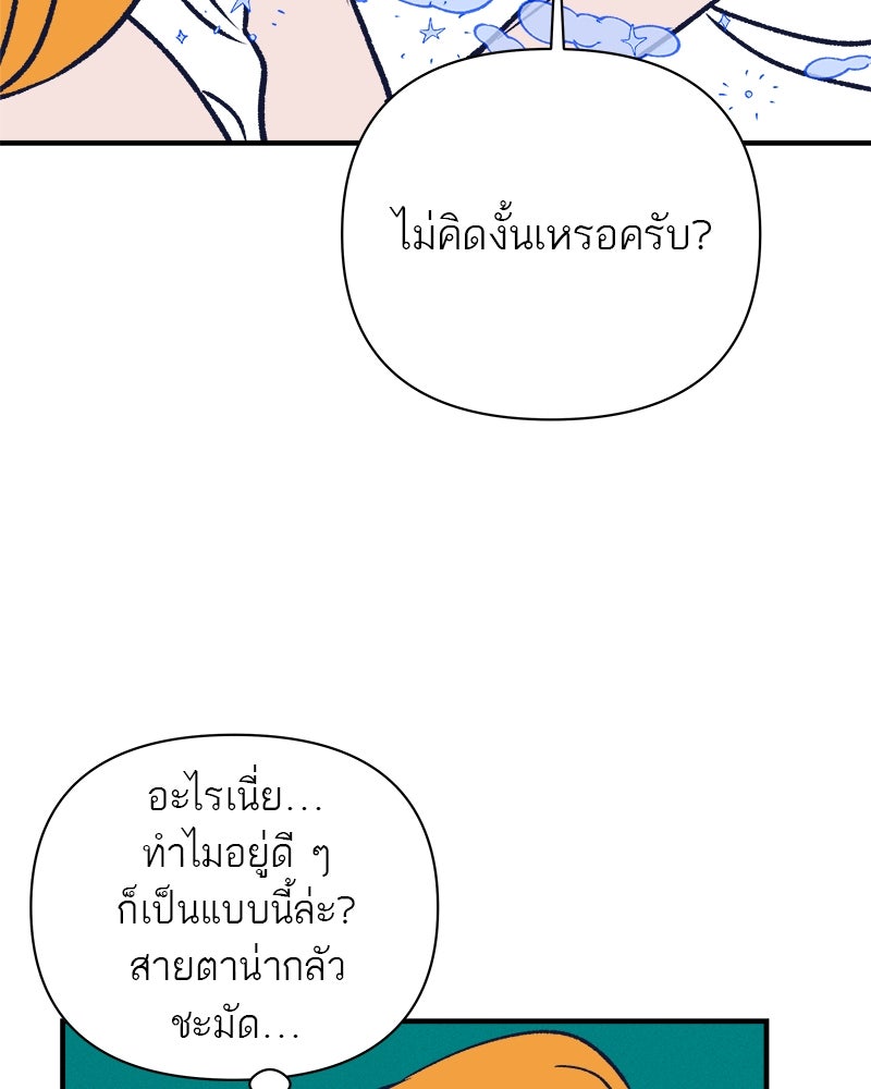 MOONSTRUCK - หน้า 56