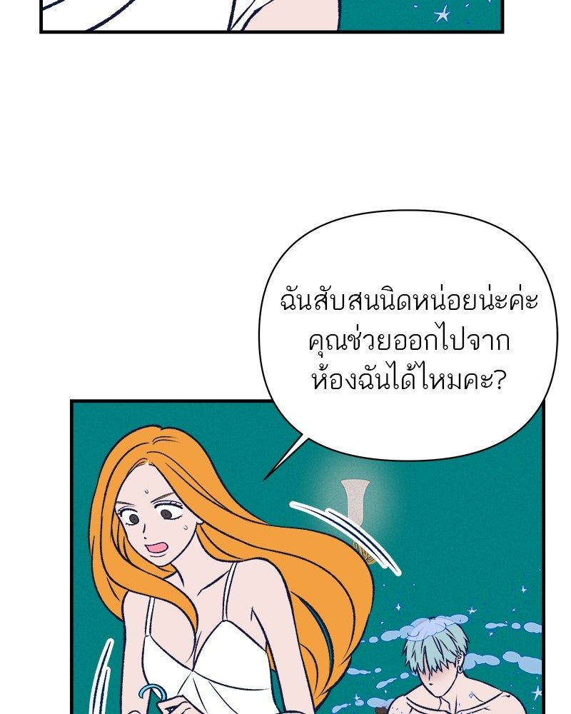 MOONSTRUCK - หน้า 58