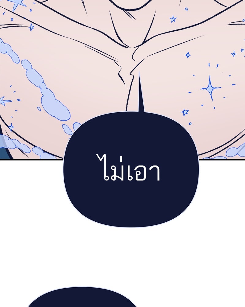 MOONSTRUCK - หน้า 61