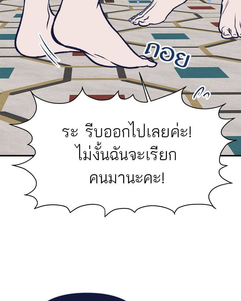 MOONSTRUCK - หน้า 65