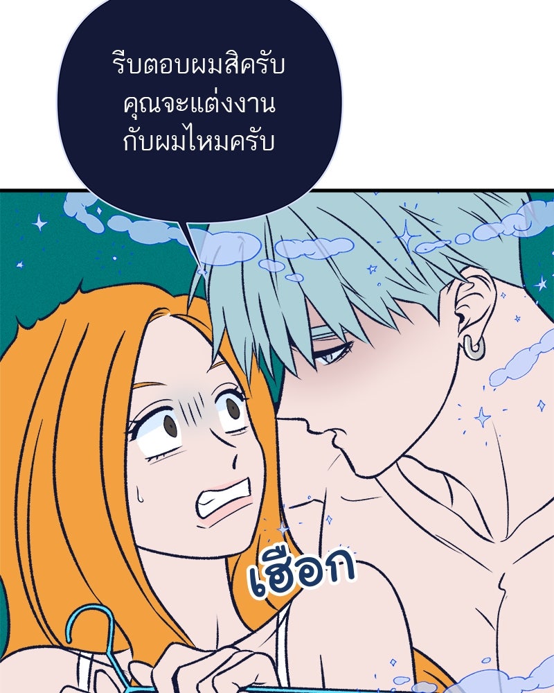 MOONSTRUCK - หน้า 66